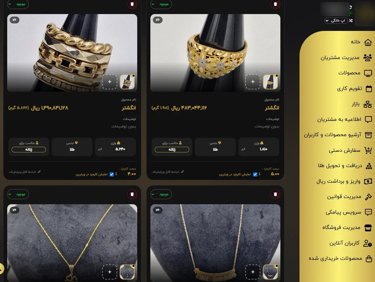 مدیریت محصولات در پنل مدیر اپ خانگی